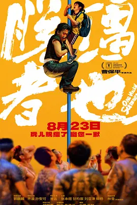 粉丝的邀请派对