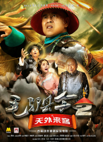 虚张声势2013