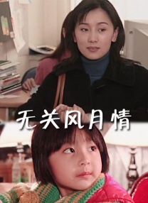 《艳鉧》在线六集观看