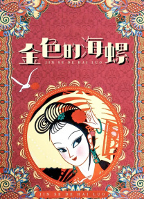 亚洲欧美四级在线播放